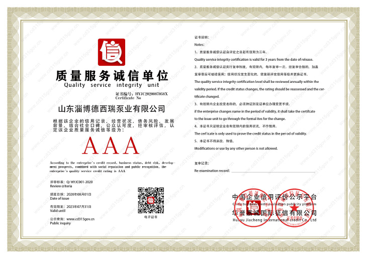 質(zhì)量服務(wù)誠信單位